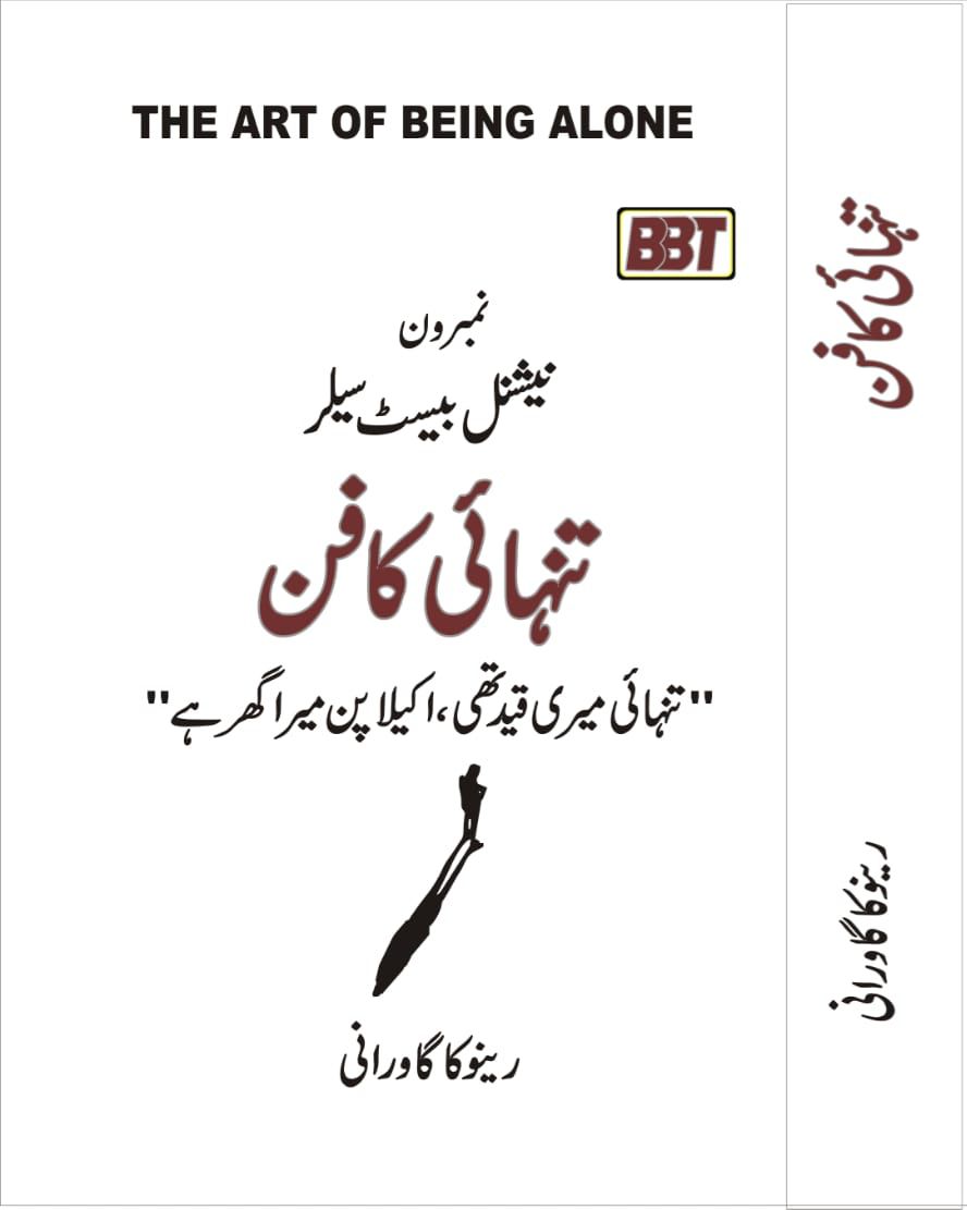 The Art of Being Alone ( Tanhai Ka Fun )