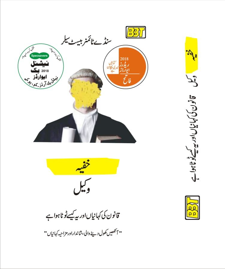 The Secret Barrister ( Khufia Wakeel )