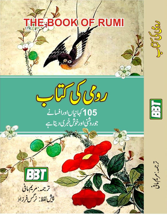 Rumi Ki Kitab By Maulana Rumi