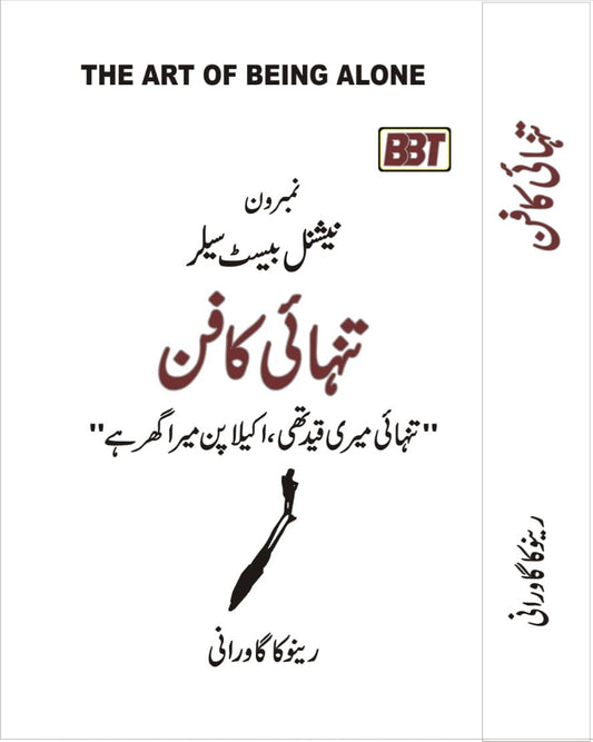 The Art of Being Alone ( Tanhai Ka Fun )